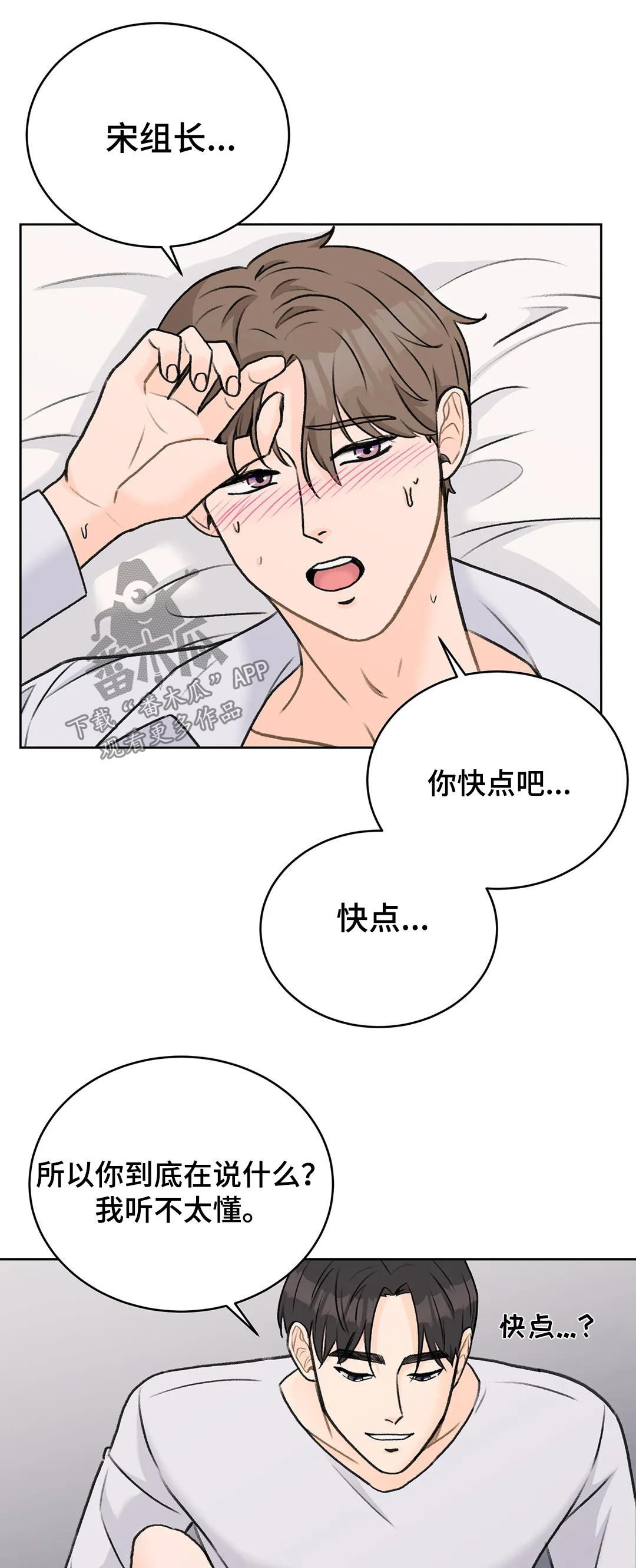 bedeuro漫画未删减漫画,第32章去去就回1图