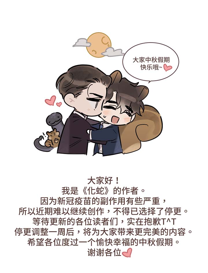 恋情演习漫画漫画,第33章通知1图