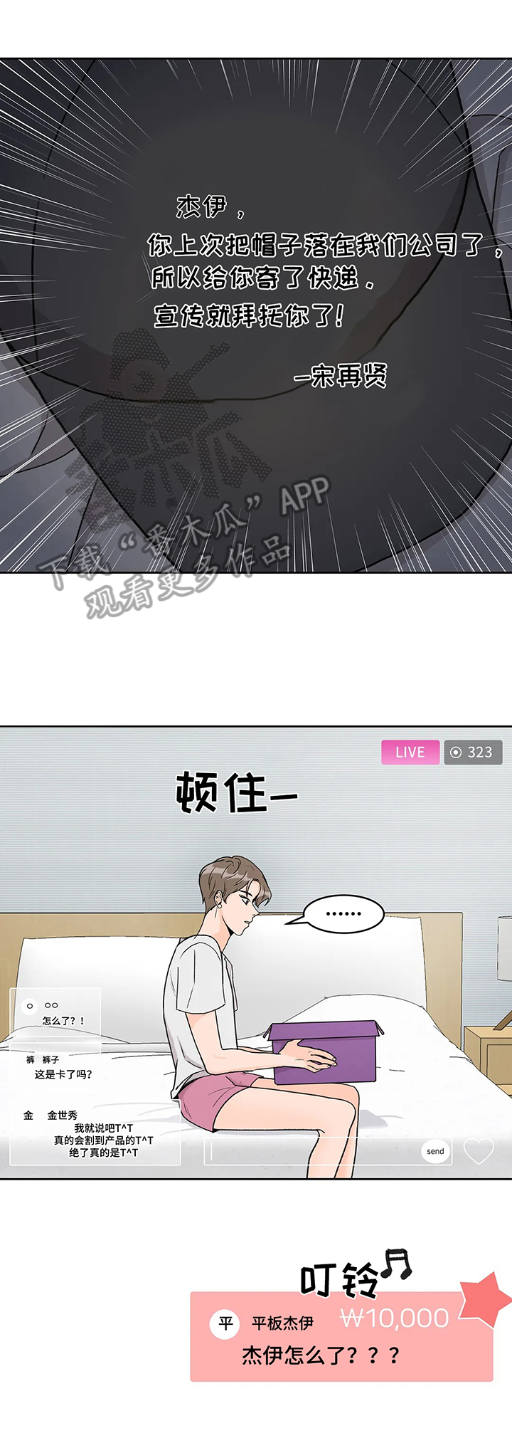 bedeuro漫画免费27话漫画,第7章开心1图