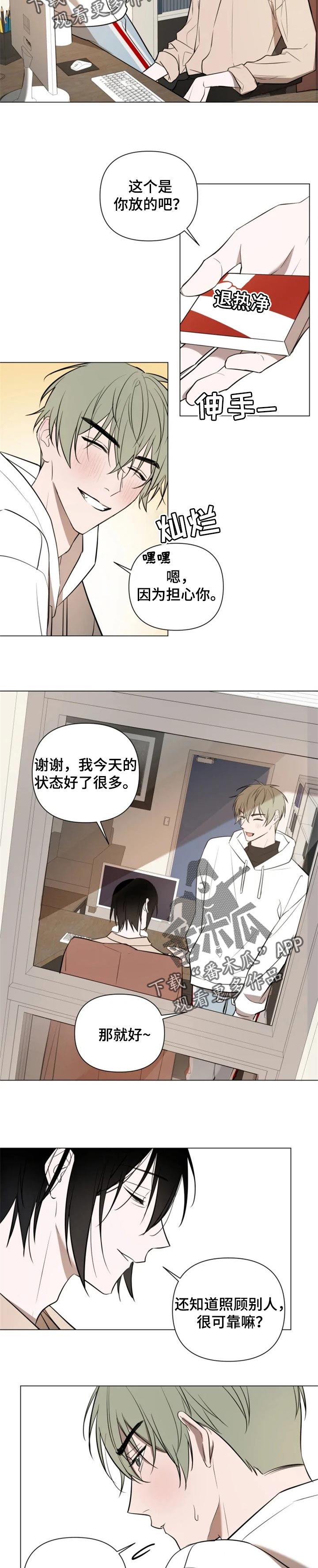 帅哥大危机漫画漫画,第74章：相遇3图