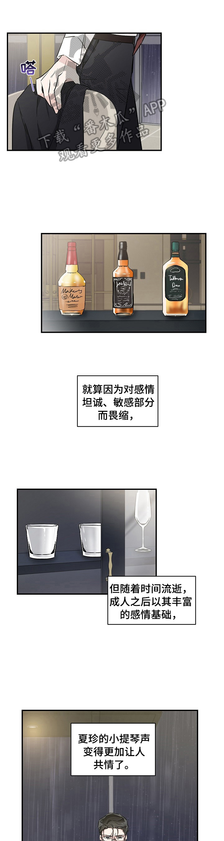 小说挑衅漫画,第4章自责2图
