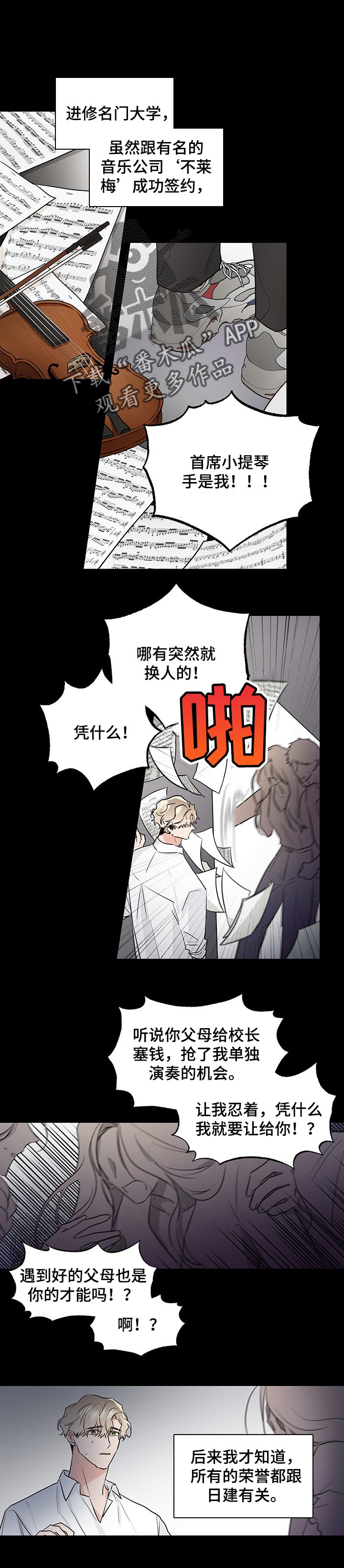 挑衅之夜漫画漫画,第48章堂堂正正地演奏1图