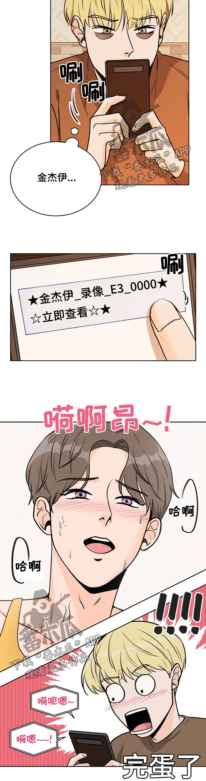 bedeuro漫画未删减漫画,第20章找自尊1图
