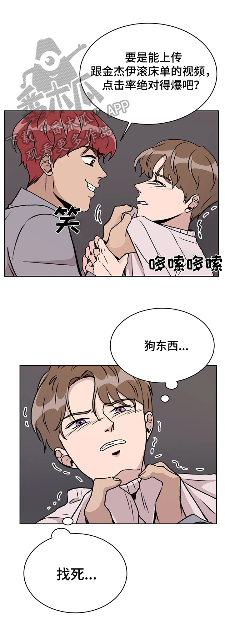 《bedeuro》漫画,第6章直播2图