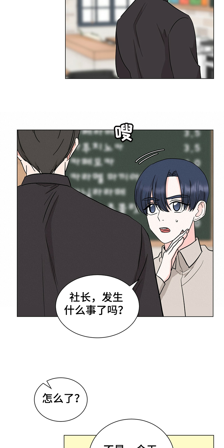 专职家教漫画全集免费漫画,第11章：绝密逃生：另一只老鼠5图