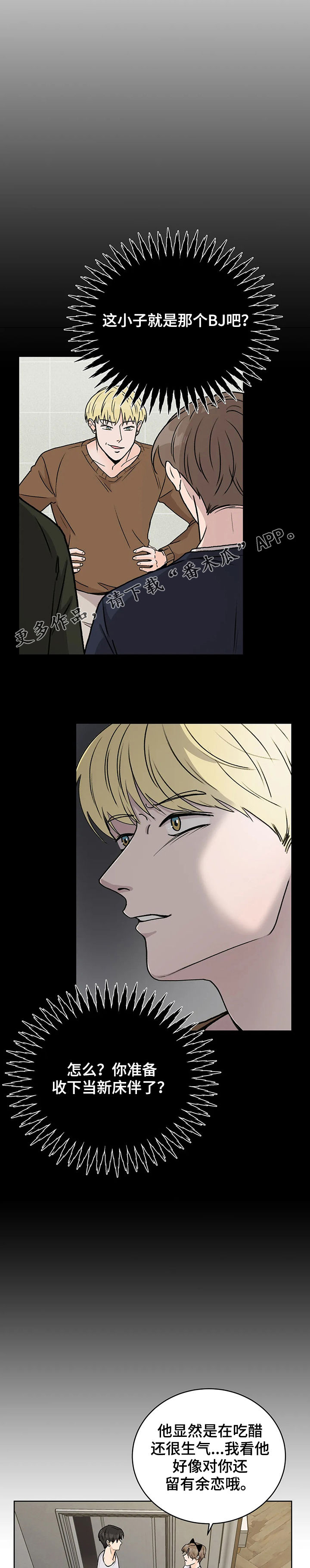 Bedeuro漫画漫画,第27章确定关系2图