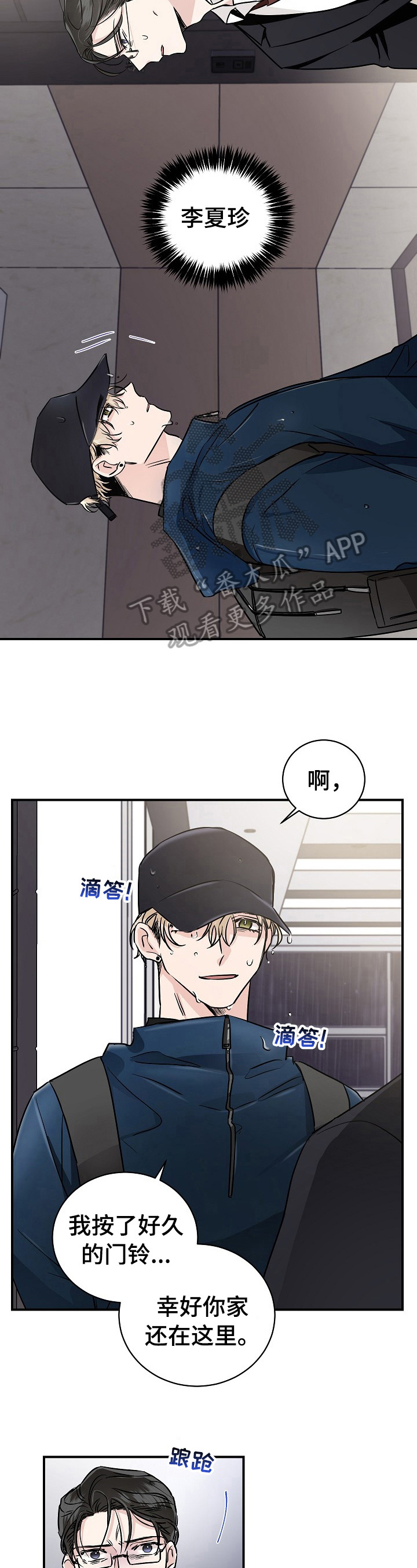 挑衅之夜漫画漫画,第5章不想放弃2图