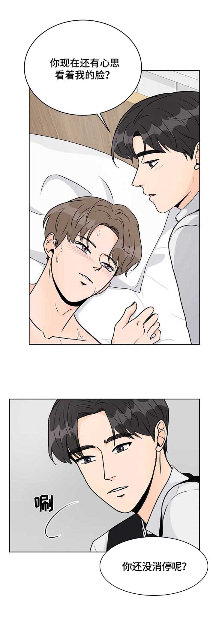 《bedeuro》漫画,第14章工具1图