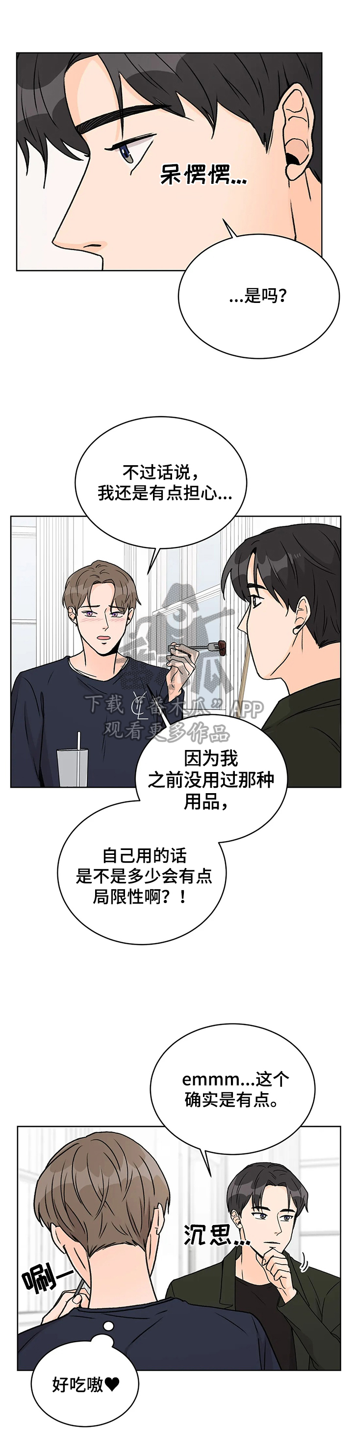 Bedeuro漫画漫画,第9章目的2图