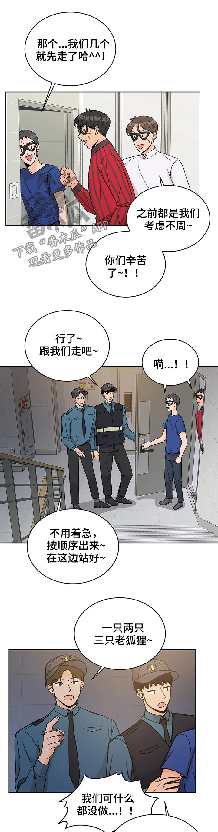 bedeuro漫画未删减漫画,第24章逮捕拘留1图