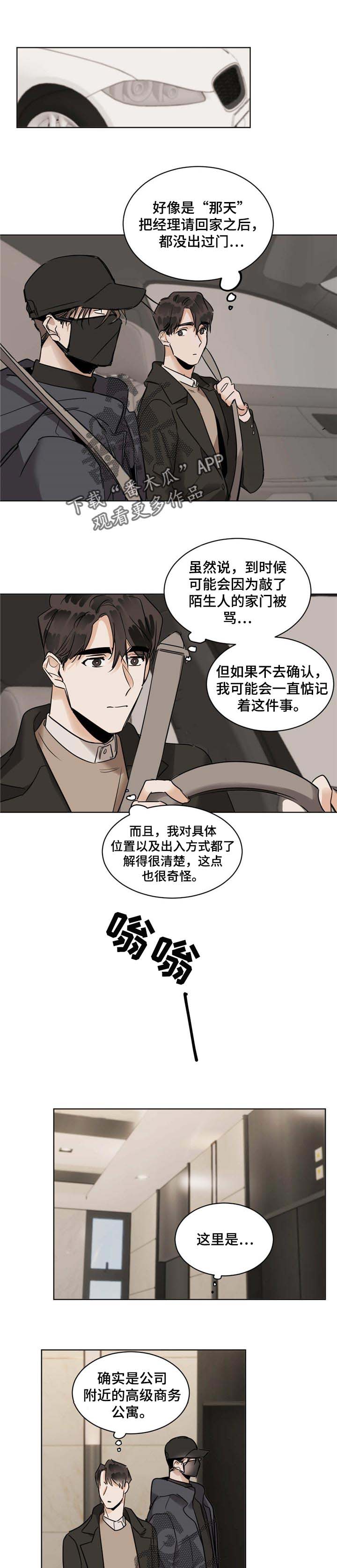 恋情演习漫画漫画,第43章玻璃2图