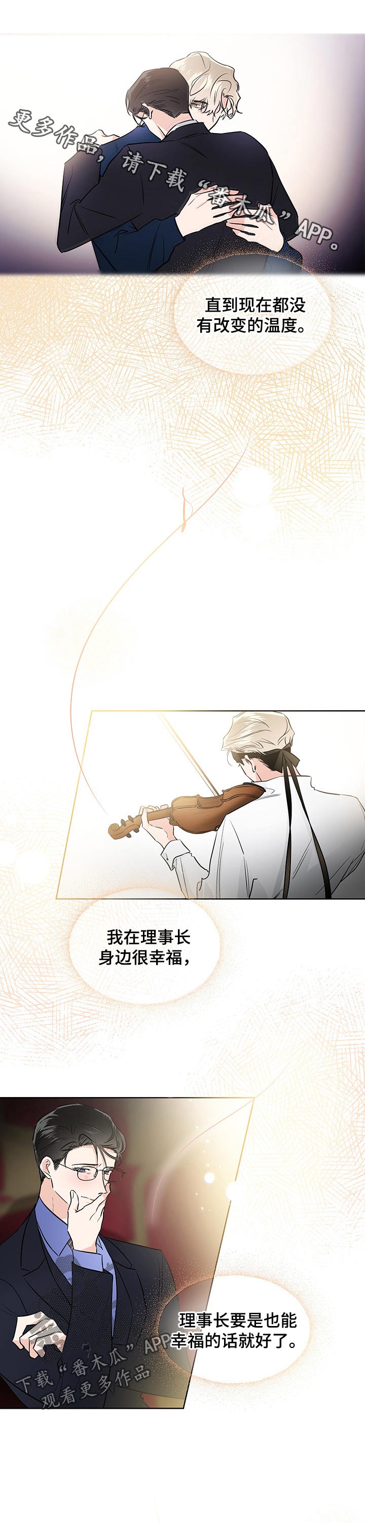 挑衅小说不甚了了免费阅读漫画,第54章表白1图