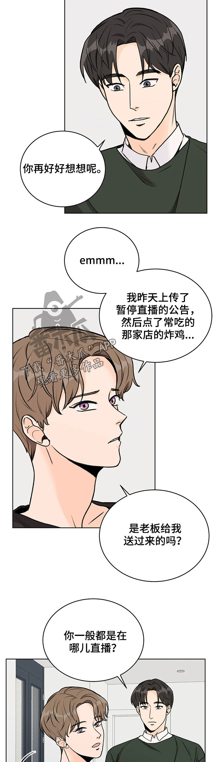 bedeuro漫画免费27话漫画,第19章地址泄露1图