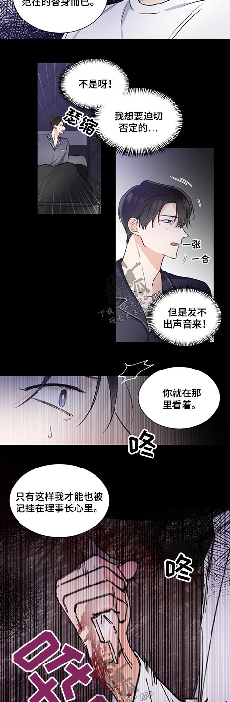 挑衅之夜漫画漫画,第61章邀请2图