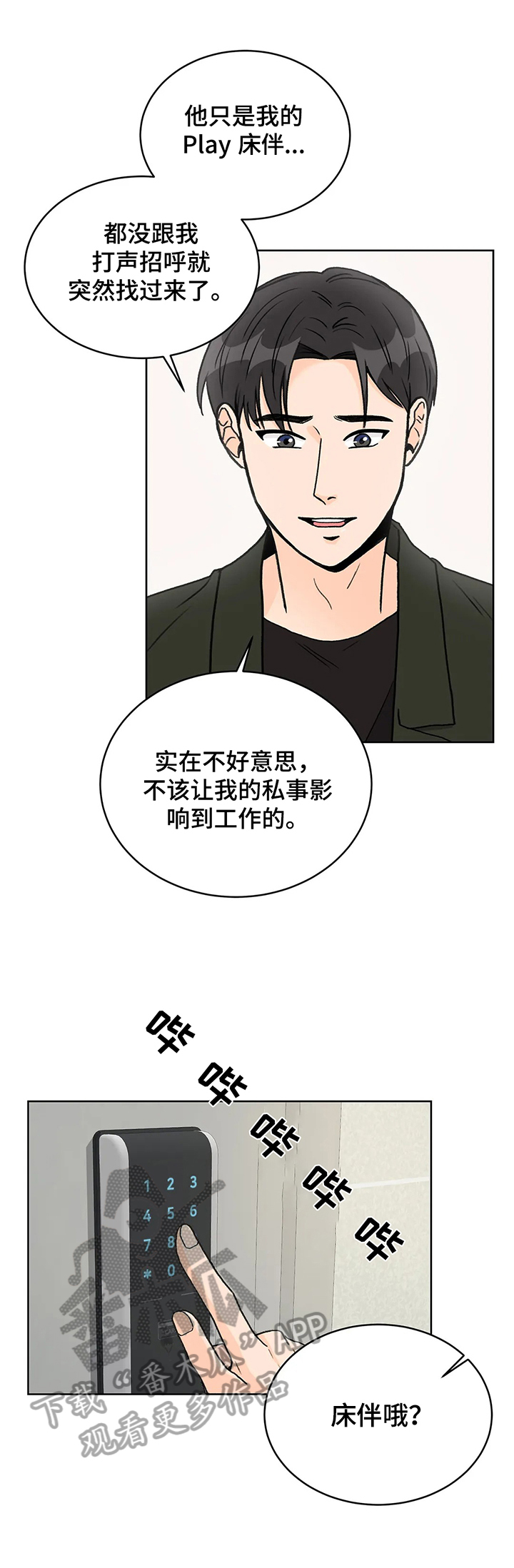《bedeuro》漫画,第10章暗示1图