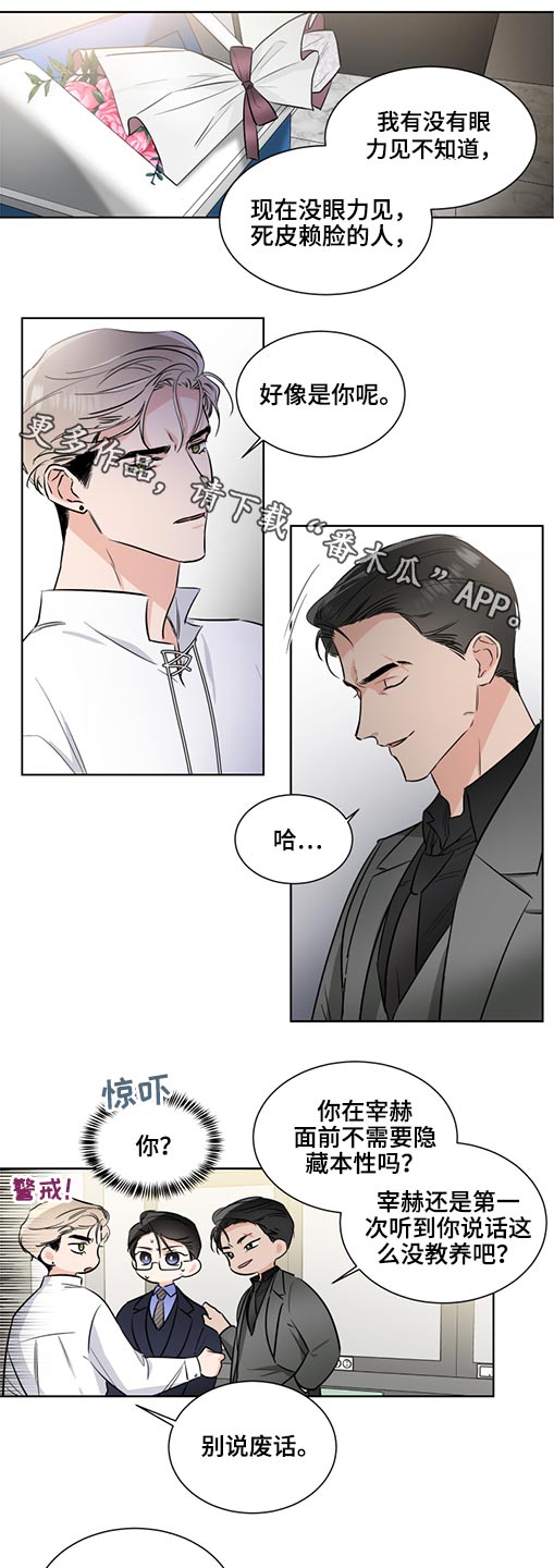 挑衅之夜漫画漫画,第57章真心1图