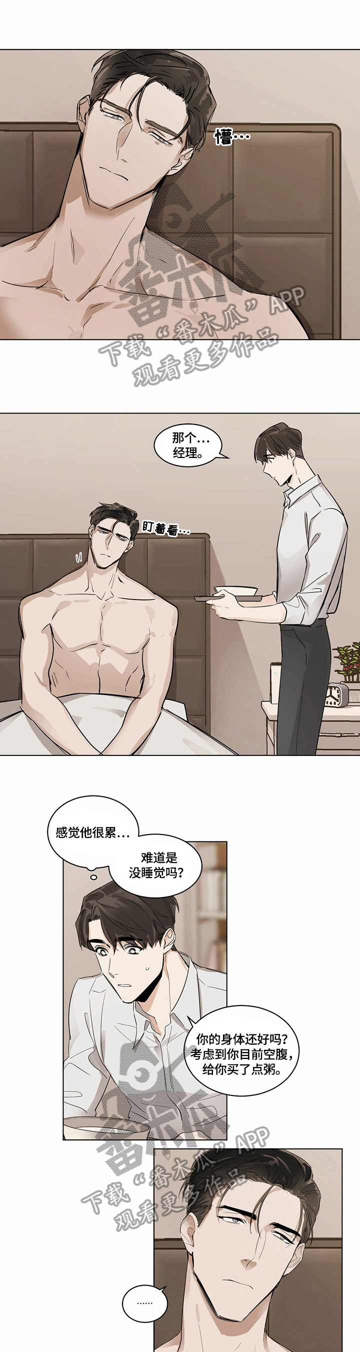 恋情演习漫画漫画,第7章试衣服2图