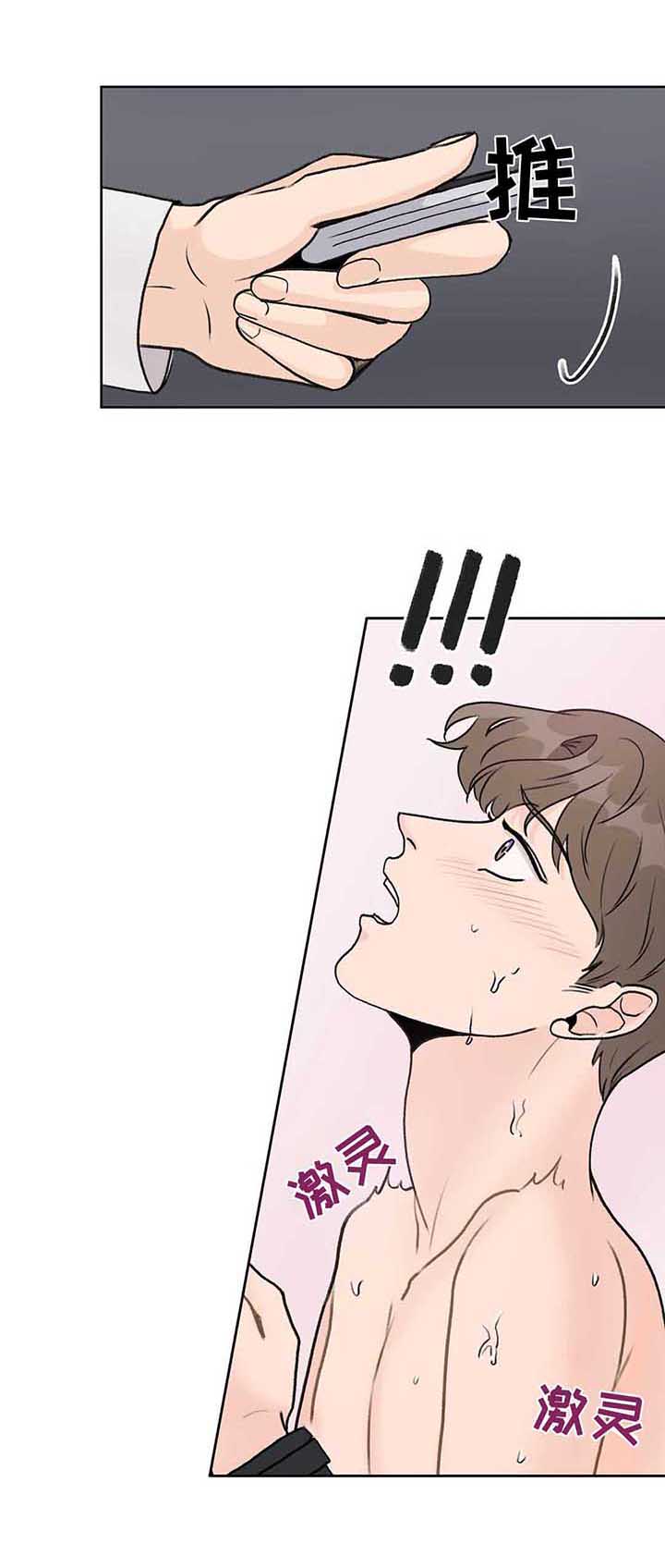 Bedeuro漫画漫画,第15章意思1图
