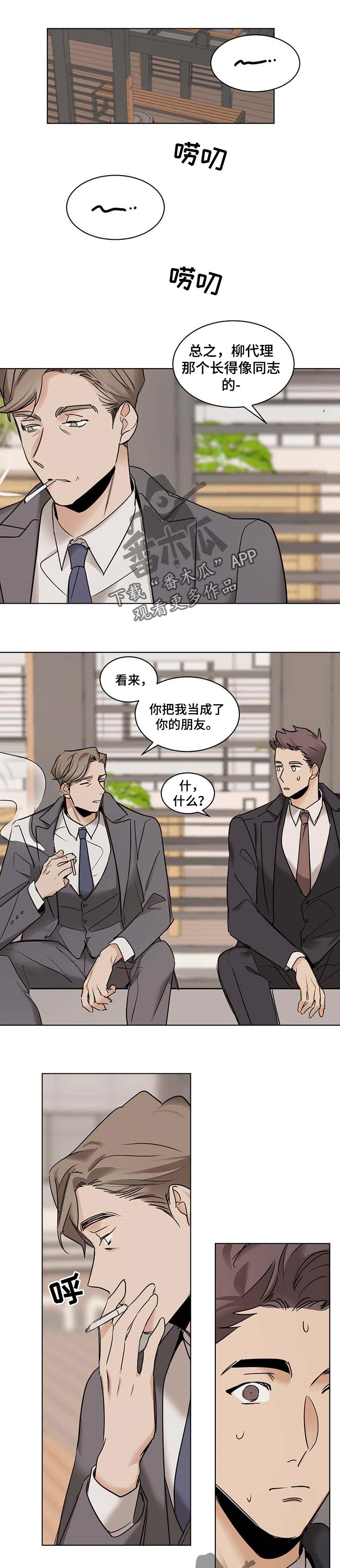恋爱剧情漫画漫画,第46章上司2图