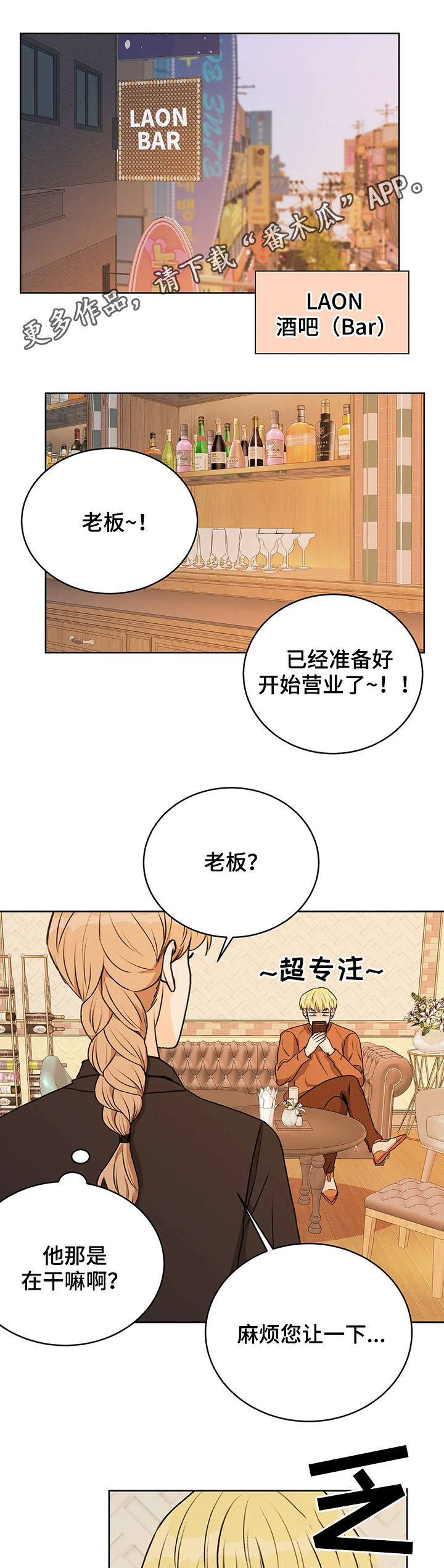 bedeuro漫画未删减漫画,第20章找自尊2图