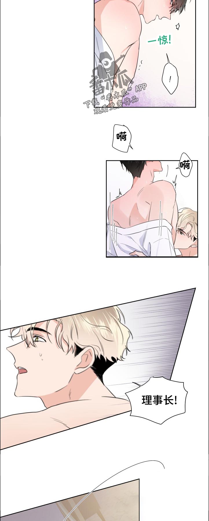 小说挑衅漫画,第31章放松2图