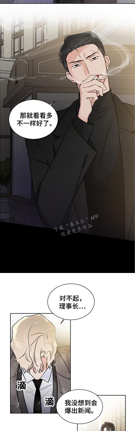 挑衅之夜 漫画漫画,第67章关心2图