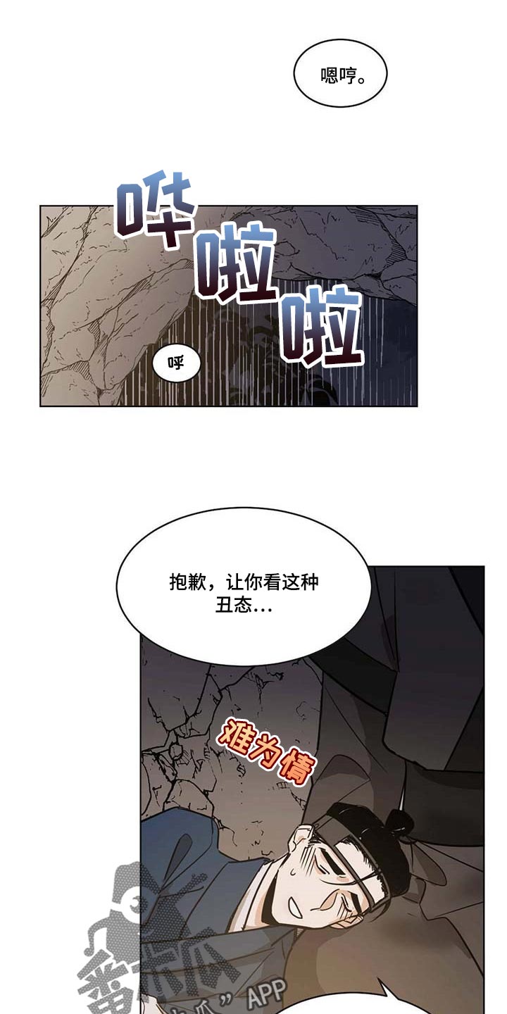 恋情演习漫画漫画,第73章不会愈合2图