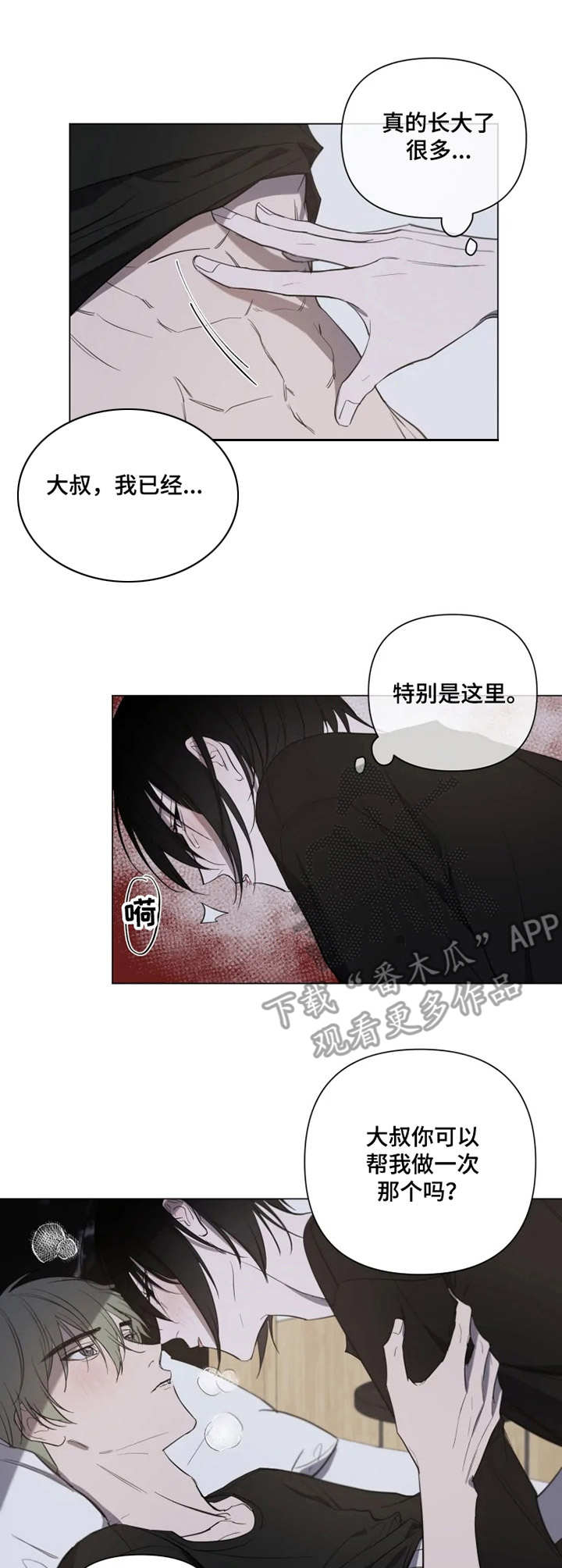 帅哥大危机漫画漫画,第53章：亲友们3图