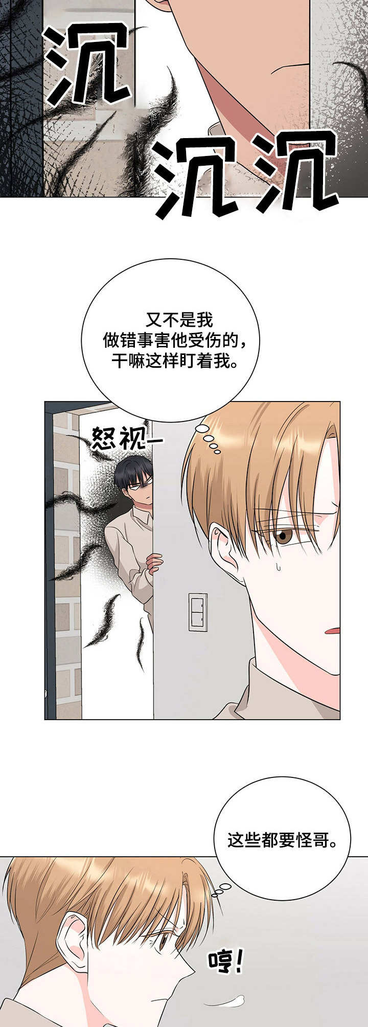 有个作家叫李什么漫画,第32章：辞职一说6图