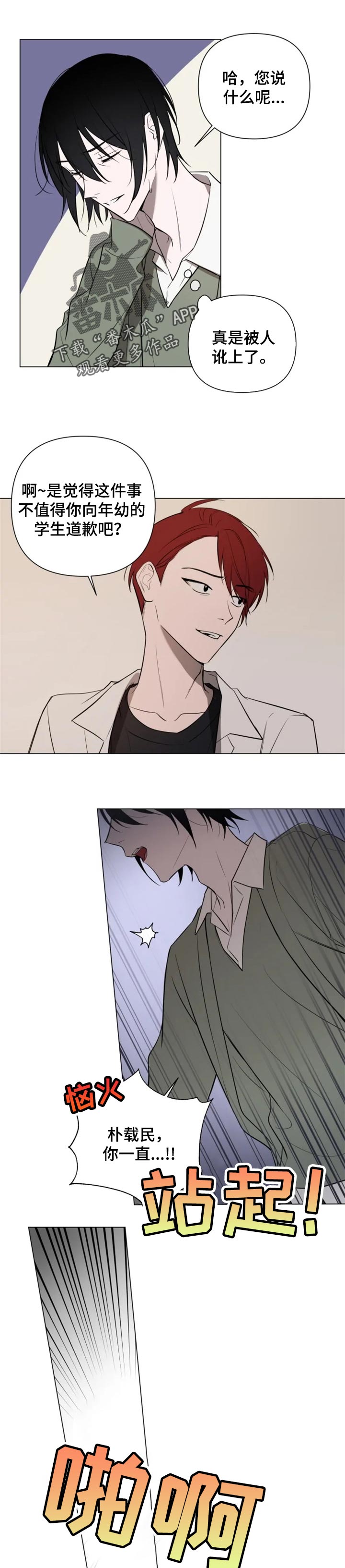 帅哥大危机漫画漫画,第40章：要不要接吻8图