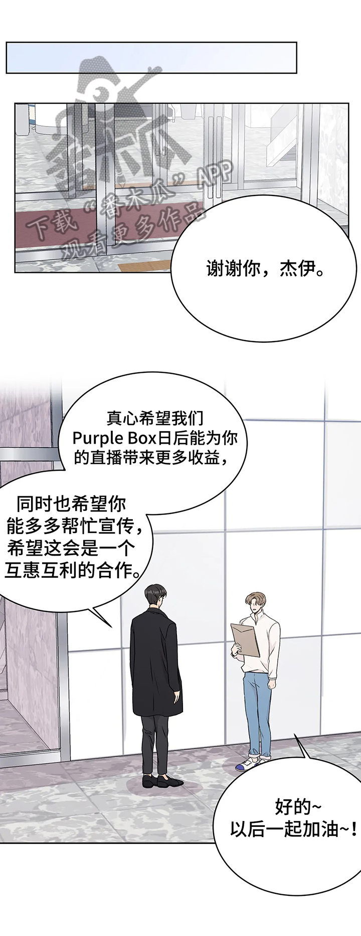 《bedeuro》漫画,第4章失望2图