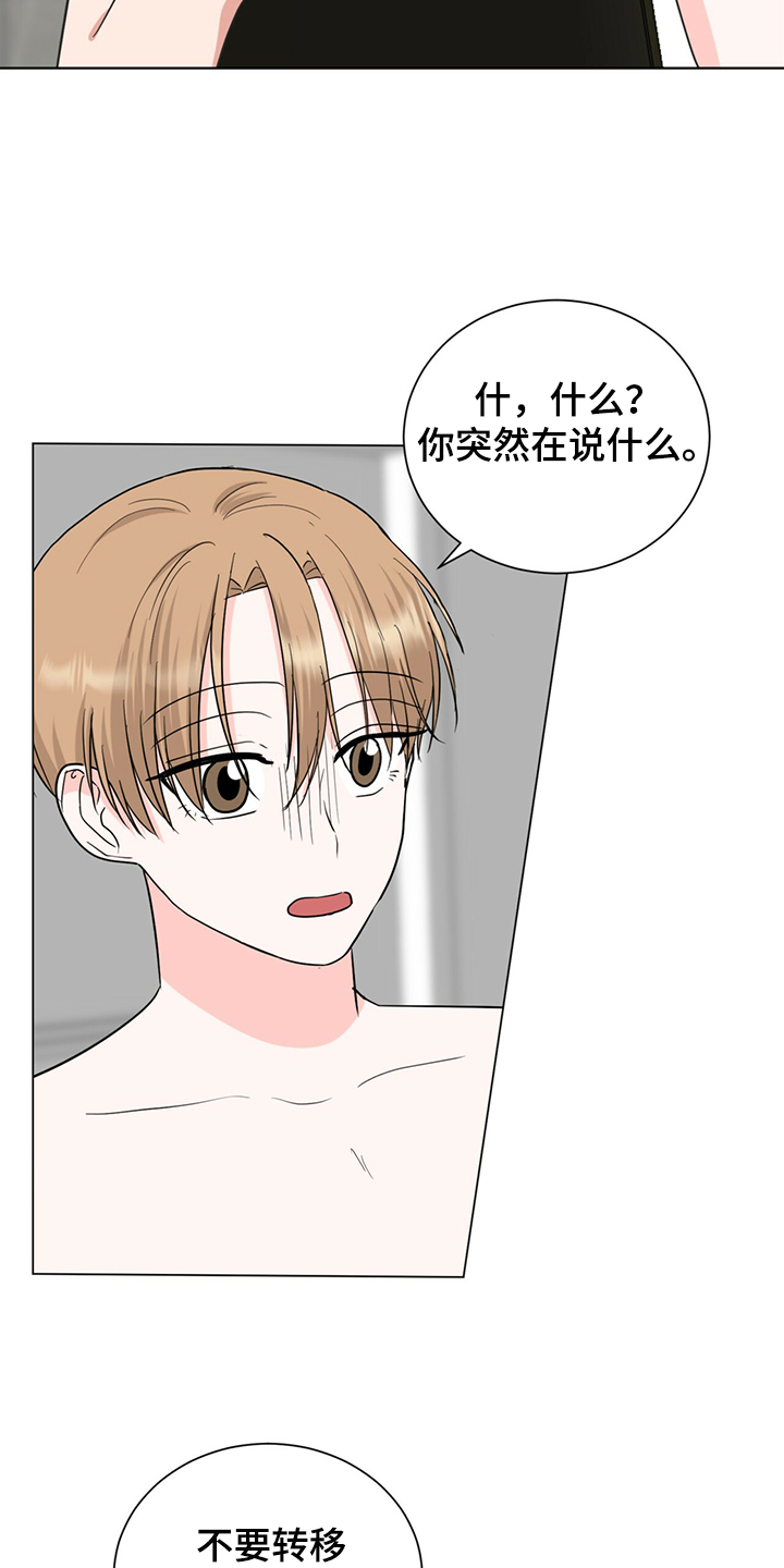 专职家教漫画漫画,第9章：绝密逃生：被迫跳舞5图