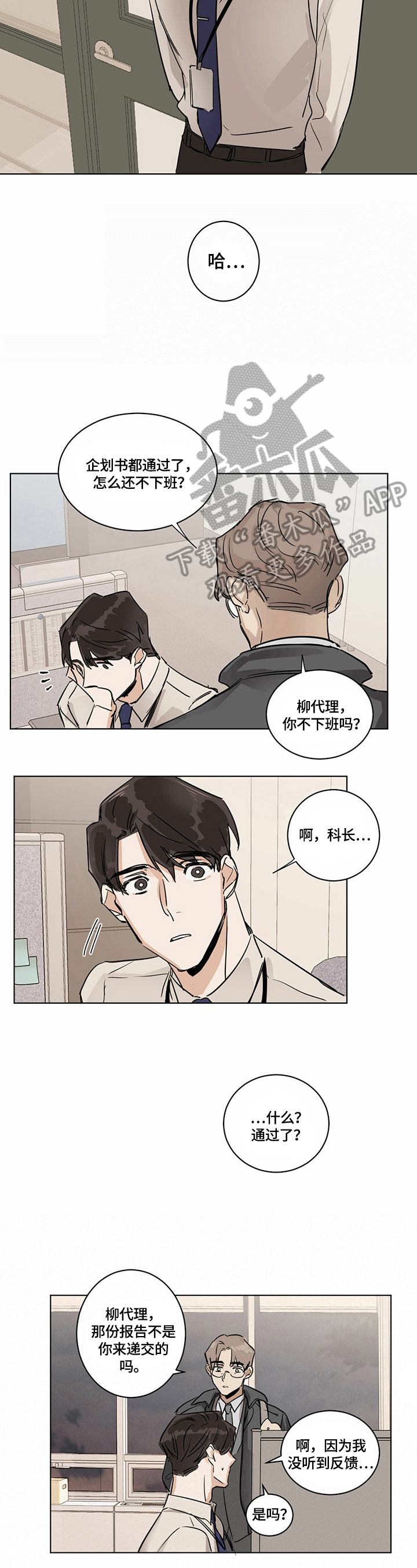 恋情演习漫画漫画,第10章疑问1图