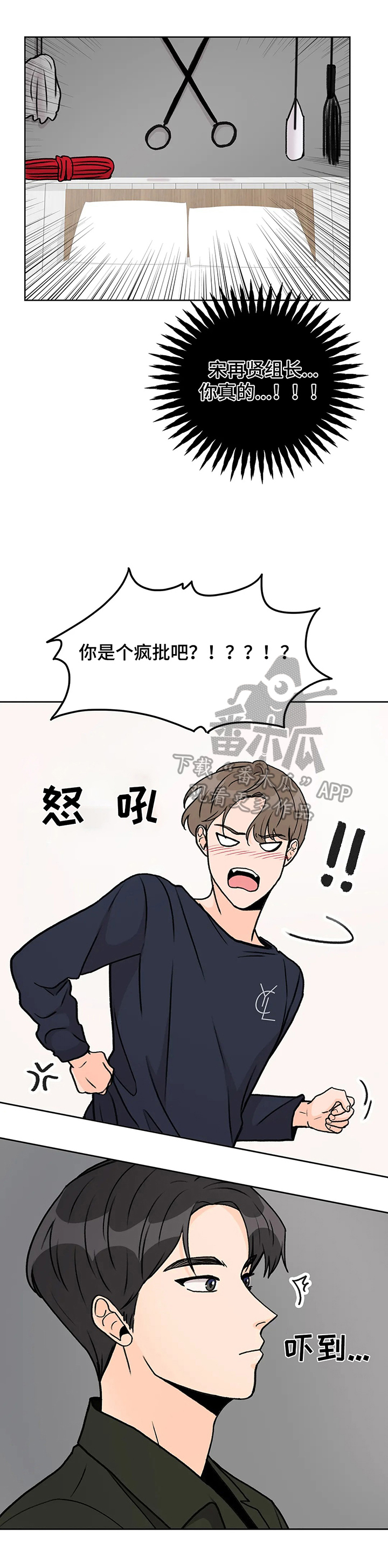 bedeuro漫画免费27话漫画,第11章有计划1图