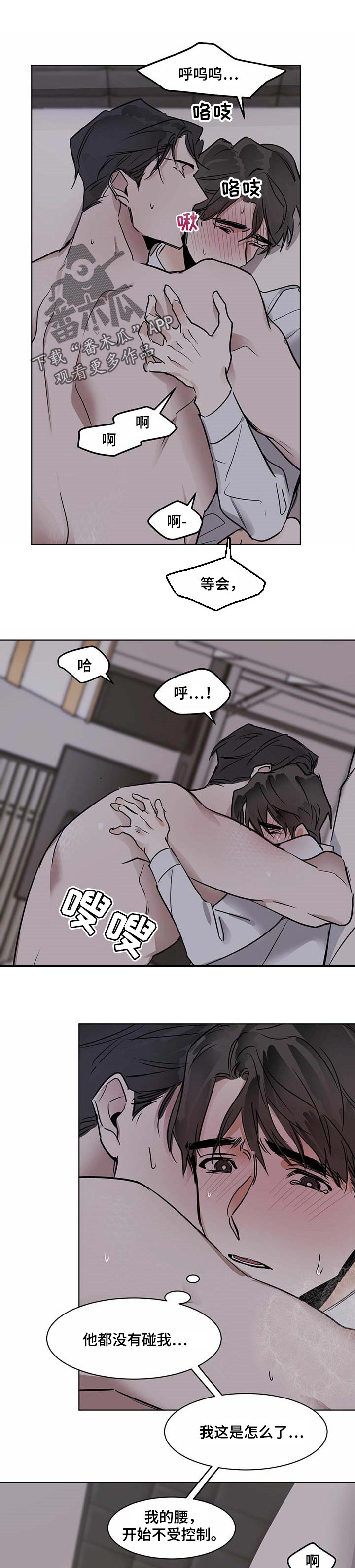 恋情演习漫画漫画,第37章快起来2图