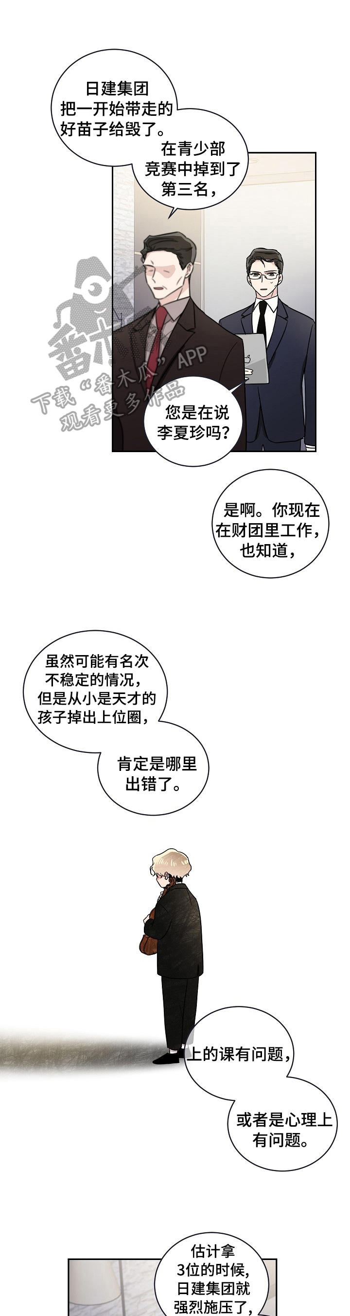 挑衅小说不甚了了免费阅读漫画,第2章喜欢你的演奏1图