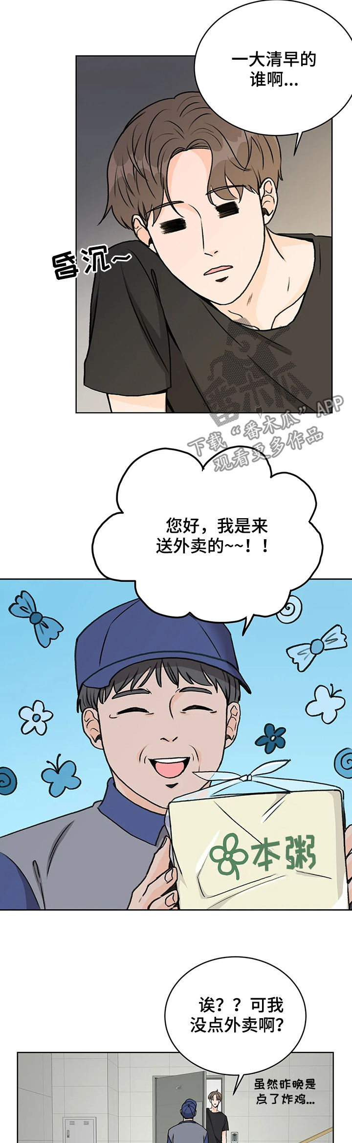 beck漫画漫画,第18章外卖1图