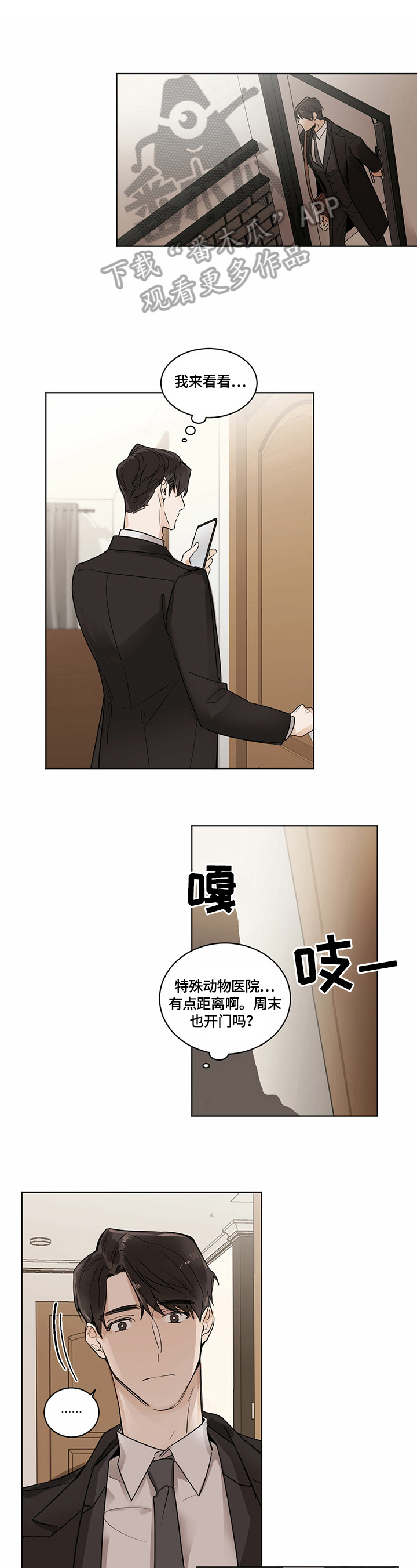 恋爱情话漫画漫画,第5章猜测2图