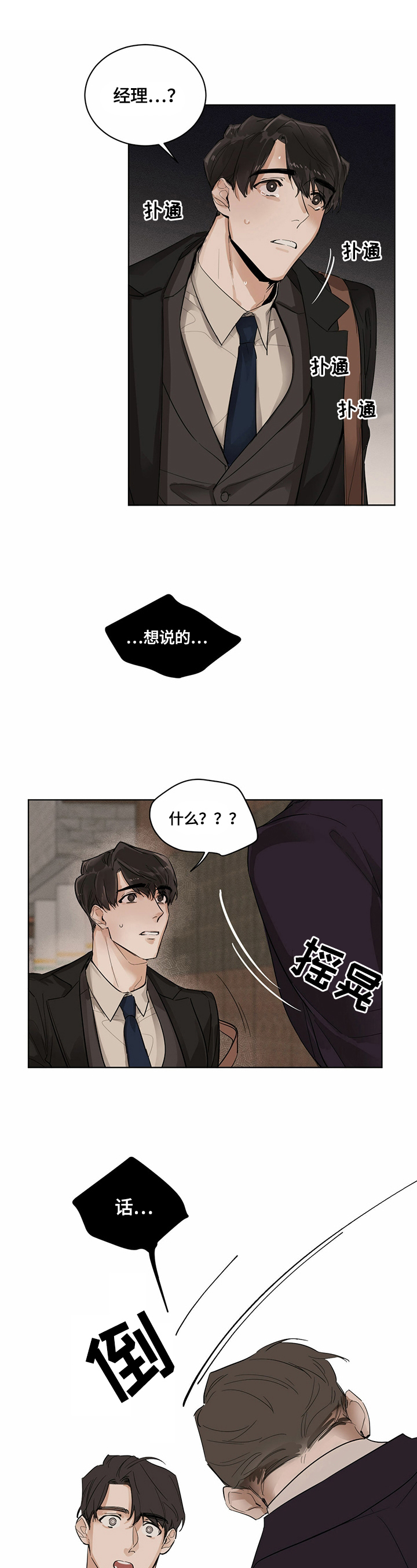 恋情演习漫画漫画,第3章带回家2图