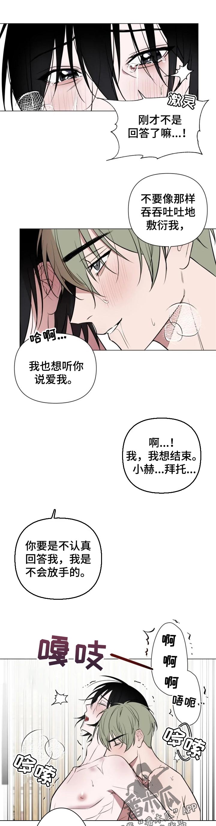 刺客帅哥漫画漫画,第39章：坏掉的手机8图