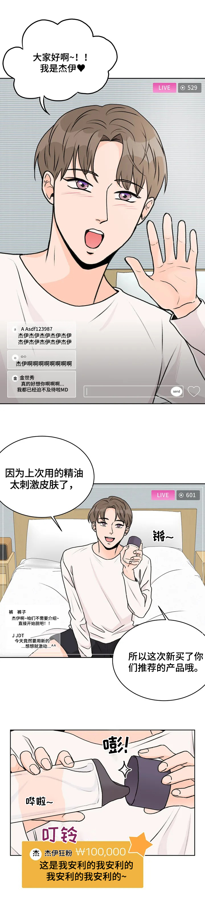 bedeuro漫画未删减漫画,第1章邮件1图