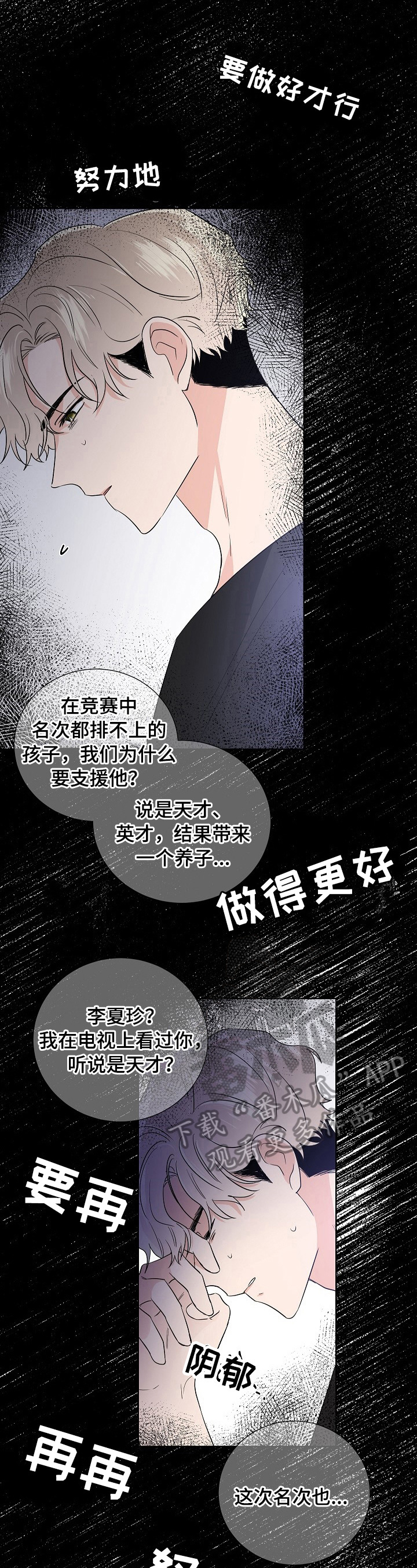 小说挑衅漫画,第19章能为你做的2图