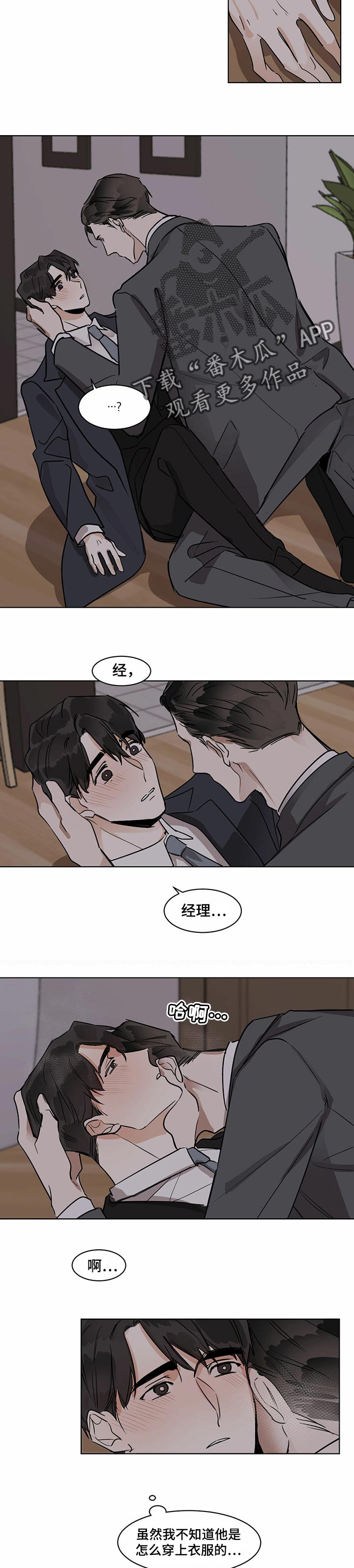 恋情演习漫画漫画,第28章笑给我看1图