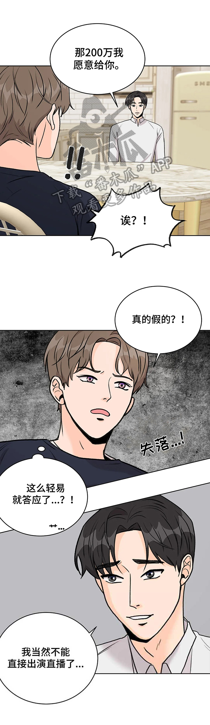 《bedeuro》漫画,第16章停播2图