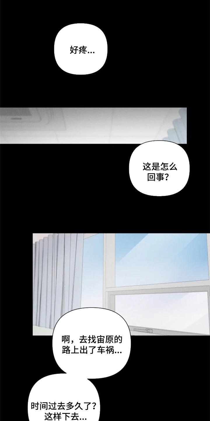 刺客帅哥漫画漫画,第28章：绯闻8图