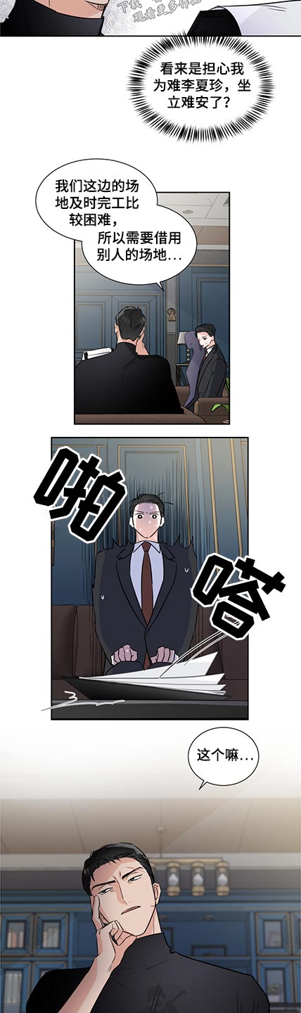 挑衅之夜漫画漫画,第75章名单2图