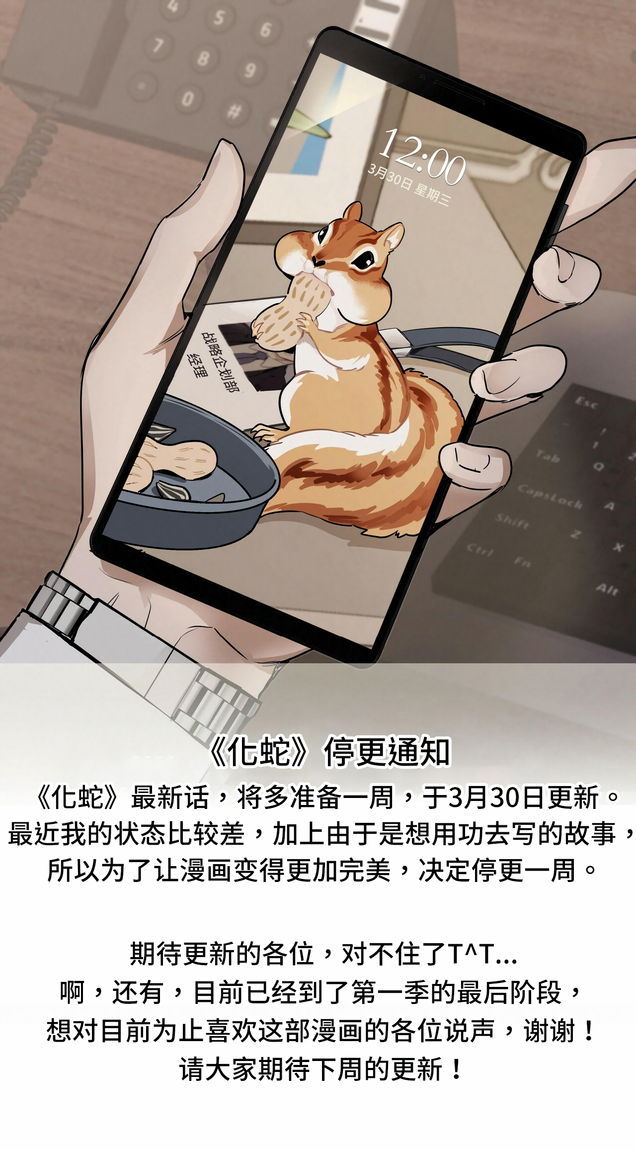 恋情演习漫画漫画,第83章公告1图