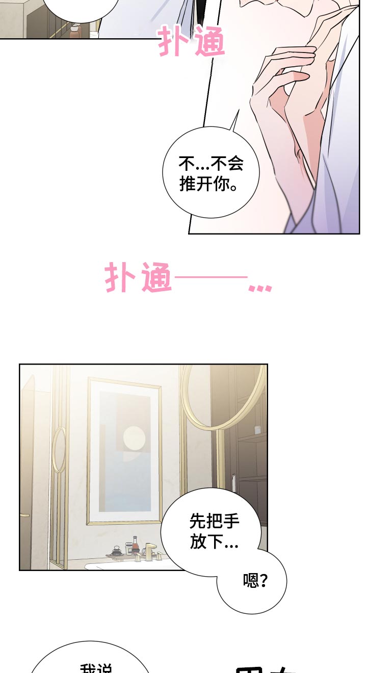 挑衅之夜漫画漫画,第29章害怕2图