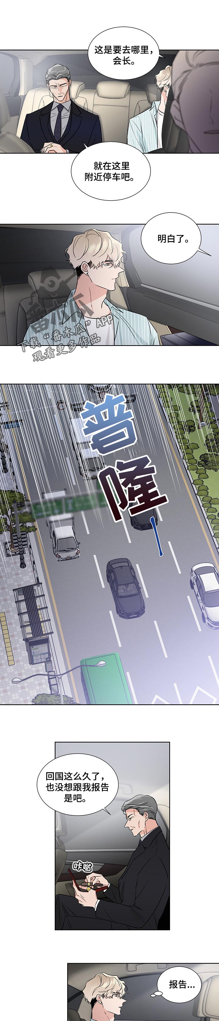 挑衅之夜漫画漫画,第43章待遇1图