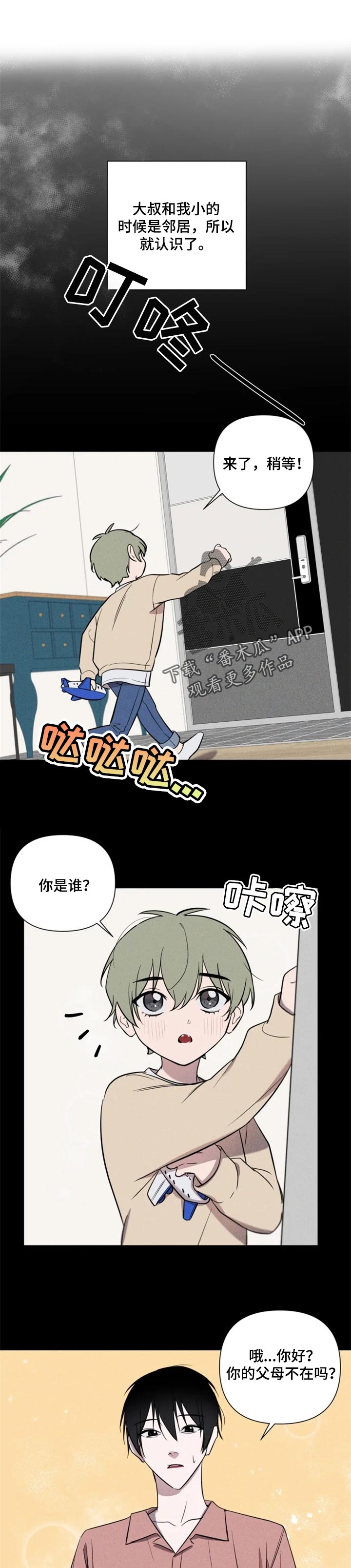 帅哥大危机漫画漫画,第46章：咖啡8图